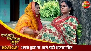 अपने दुखों के आगे हारी अंजना सिंह  Bhojpuri Movie Scene  Bhojpuri Chhath Special Movie 2024 [upl. by Nahallac611]