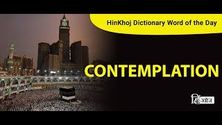 Meaning of Contemplation in Hindi  HinKhoj Dictionary [upl. by Matias]