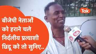 Kaushambi Viral जिस प्रत्याशी के साथ अधिकारी ने की बदसलूकी वो अब बीजेपी नेताओं को हरा के दम लेगा [upl. by Neroc214]