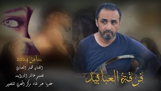 اجمل السامر الاردني فرقه العبابيد 2024الفنان محمد العبادي [upl. by Fredela]