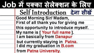 Self Introduction देना सीखेंSelf introduction in interviewHow to introduce yourself in interviews [upl. by Novar]