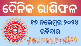 Ajira Rashi Phala ରାଶିଫଳ November 17 September 202417 November HoroscopeToday Rashiphala [upl. by Rieger]