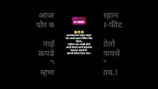 Comedy marathipost marathigirl jalgaon sangli solapur igmaharashtra livebigagency 4rabetind [upl. by Llehsar]