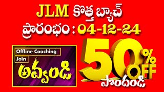 JLM NPDCL SPDCL తెలుగు మీడియం కొత్త బ్యాచ్ రేపే ప్రారంభం  SAIMEDHA KOTI HYD 9246212138 [upl. by Genevra]