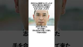 「志村と書かれた全ての墓に手を合わせて墓参りした」千鳥大悟に関する雑学 お笑い 芸人 千鳥 [upl. by Araihc]