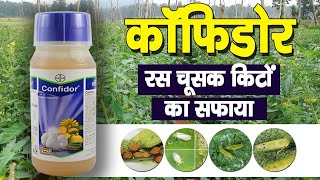 bayer ka confidor insecticide  imidacloprid 178  confidor kaise kaam karta hai confidor bayer [upl. by Neelrac]