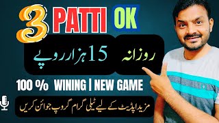 New 3 Patti Ok Game  Best wining 100 withdraw [upl. by Scriven562]