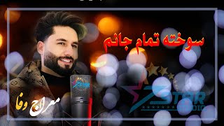 Meraj Wafa New Song Parda Awal Sokhta Tamam Janam  معراج وفا پرده اول سوخته تمام جانم [upl. by Elman948]