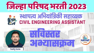 ZP Civil detail syllabus  ZP Civil CEA  स्थापत्य अभियांत्रिकी सहाय्यक  ZP JE [upl. by Eneleuqcaj]