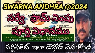 swarna andhra 2047 survey form filling process  cerificate download process [upl. by Etac]