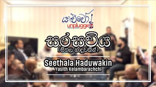 සරසවිය  Sarasaviya Seethala Haduwakin  Yasith Kelambarachchi  Cover Song  Yaluwo Unplugged [upl. by Legge]