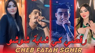 Cheb Fatah Sghir  رڨصيلي كي شابة شوشو • Rogsili Ki Cheba Chouchou Remix Dj Amine Ladoss [upl. by Nitniuq]