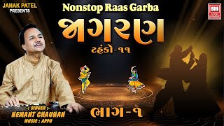 જાગરણ  Jagran Part 1 Tahuko11  Gujarati Raas Garba  Hemant Chauhan [upl. by Htebirol]