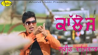 College l Sharif Dildar Hit Songs l Latest Punjabi Songs 2020 AnandMusicOfficialbti [upl. by Nivej]