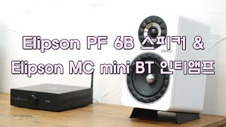 Elipson Prestige Facet 6B 스피커 amp Elipson MC mini BT 인티앰프 [upl. by Vanden107]