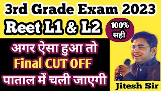 3rd Grade की Cut Off इतनी कम जाएगी  60 वाले भी हो जाओ तैयार  REET CUT OFF 2023  REET Mains 2023 [upl. by Lauder]