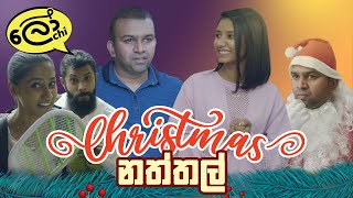 Christmas නත්තල් [upl. by Nylikcaj]