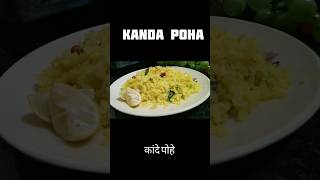 Kanda poha recipe in Marathi poha kaise banaen 5 min recipeshortsviral tasteofMaharashtra😋 [upl. by Marcell25]