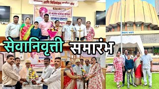 सेवानिवृत्ती शुभेच्छा  Retirement Wishes in Marathi  Vidhan Bhavan ￼KolhapurkarRam [upl. by Lundeen]