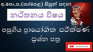 OL Dancing Practical Past Papers  නර්තනය විෂය පසුගිය ප්‍රායෝගික පරීක්ෂණ ප්‍රශ්ණ පත්‍ර [upl. by Silverman]