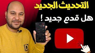 تحديث جديد  طريقة جديدة لرفع الفيديو علي اليوتيوب من الهاتف [upl. by Yeo]