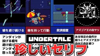 【Undertale】初見では気づけない小ネタTOP10 [upl. by Tonya]