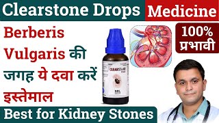 Clearstone drops vs Berberis Vulgaris Homeopathic Medicine Berberis Vulgaris Q Clearstone drops SBL [upl. by Nahtal]