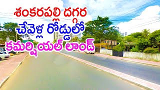 Commercial Land For Sale Between Shankarpally and Chevella 9063831413  9390385395 Hyderabad Land [upl. by Humo315]