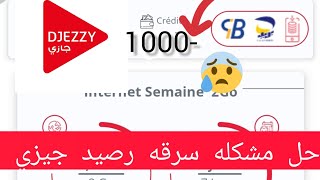 حل مشكله سرقه رصيد جيزي djezzy app [upl. by Siradal]