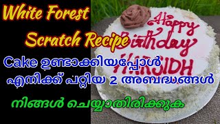 White forest cake recipe  a complete cake making videoReenas kalavara [upl. by Eleonora]