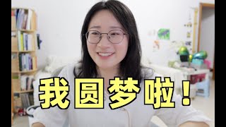 博士生求职大学老师，面试4场拿到4个offer，运气爆棚！进来接好运！ [upl. by Lihcox567]