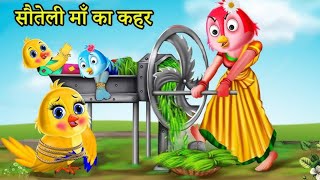 दुष्ट कौवा  Chidiya Wala Cartoon  Tuni Achi Kahani  Hindi Kahani CartoonNew Story Hindi kahani [upl. by Tzong]