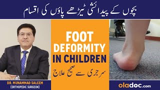 Bachon Ke Tedhe Paon Kyun Hote Hain  Foot Deformity Types amp Treatment With Surgery [upl. by Trinetta469]