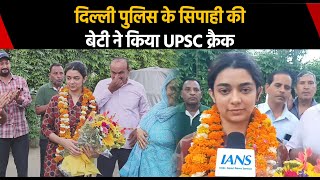 Delhi Police के ASI की बेटी ने क्रैक किया UPSC हासिल की 26वीं रैंक [upl. by Nuahsyar]