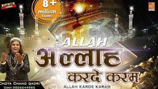 2019 New Qawwali  दुनिया की सबसे बेहतरीन कव्वाली  Allah Karde Karam  Ramzan Qawwali 2019 [upl. by Eibo]