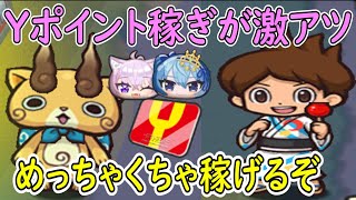 超稼げるぞｗＹポイント稼ぎ編 ホロライブコラボ第４弾 妖怪ウォッチぷにぷに Youkai Watch [upl. by Senior]