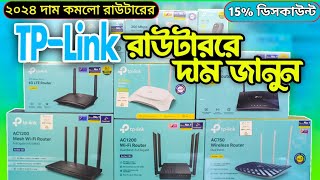 TPLink router price  TP link WiFi router price in Bangladesh  রাউটারের দাম ২০২৪ [upl. by Cullin]