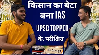 क्या बचपन में ही सोच लिया था कि IAS बनना है interview with IAS K  Parikshit [upl. by Llertnek]