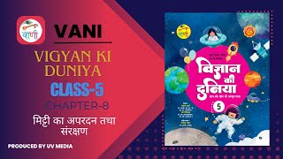 VANI VIGYAN KI DUNIYA CLASS 5 CHAPTER 8 MITTI KA APARDAN TATHA SANRAKSHAN [upl. by Mohl]