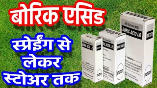 Boric Acid Uses amp Benifitsबोरिक एसिड के अनगिनत फायदे [upl. by Garner764]