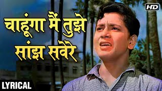 Chahunga Main Tujhe Saanjh Savere  Hindi Lyrics  Dosti  Mohammad Rafi Hits  Laxmikant Pyarelal [upl. by Yenreit]