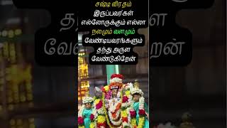 Kandhasasti ThaipoosamViral Panguni uthirambakthi tamil muruganshortsfeedTrendingshorts [upl. by Euf223]