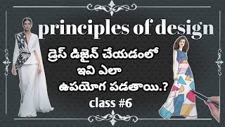 class  6 Principles of Design  fashion designing course for free online  Telugu [upl. by Justinn]