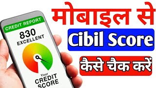 Mobile se cibil score kaise check kare  How To Check Cibil Score From Phone [upl. by Ennovy]