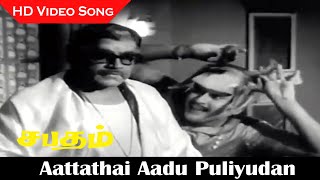 Aattathai Aadu Puliyudan Song  Sabatham Movie  K R Vijaya Ravichandran  Old Songs  HD [upl. by Mihalco399]