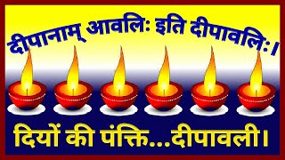 Diwali  Happy New year  दीपावली त्योहार  दीवाली  Indian thought  Susanskritam Balmukundam [upl. by Siulesoj]