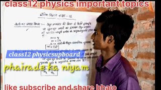 class12 physicsupboardफेयरडे का नियम क्या है phairade ka niyam kya haiclass12 chemistry video [upl. by Mandler524]