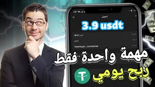 افضل موقع الإستثمارية 💰 اسحب 39 usdt كل يوم 🤑 crypto الربحمنالانترنت ربحusdt btcmining trx [upl. by Asikal]