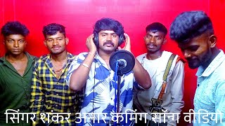 singer Shankar nare ka live videoMadhuri recording studio Tanda [upl. by Waligore]