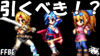 【FFBE】蒼星の旅人クロード・癒しの力を持つ少女レナ・天真爛漫な発明家プリシスはガチャすべき！？なんと驚異の13万倍率だと！！！？【Final Fantasy BRAVE EXVIUS】 [upl. by Emor]